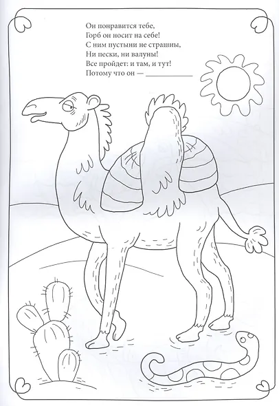 Веселый зоопарк. Раскраски-загадки - фото 4