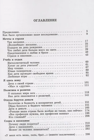 Из жизни людей дошкольного возраста. Дети в изменяющемся мире - фото 2