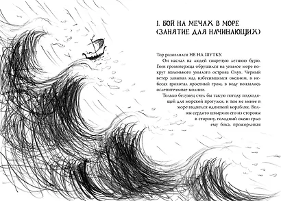 Как приручить дракона. Книга 2. Как стать пиратом - фото 5