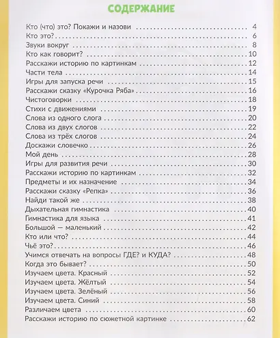 Запускаем речь у малышей 1-3 лет - фото 2