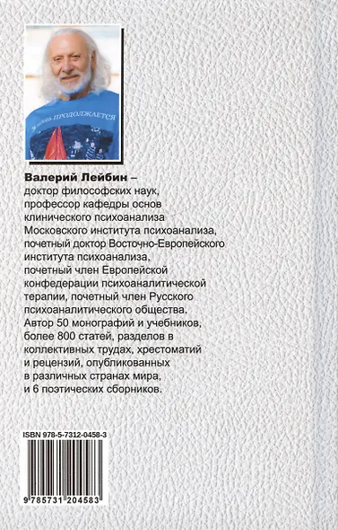 Русскость Фрейда - фото 2