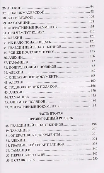 Момент истины (В августе сорок четвертого...): роман - фото 4