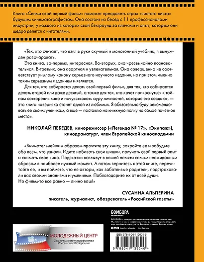 Сними свой первый фильм! Мастер-классы от экспертов киноиндустрии, которые тоже были новичками - фото 2