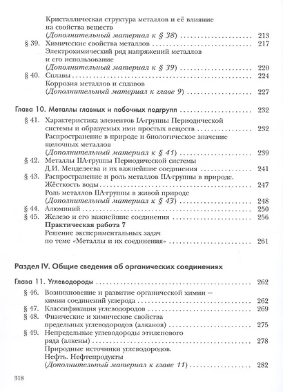 Химия. 9 класс. Учебник - фото 5