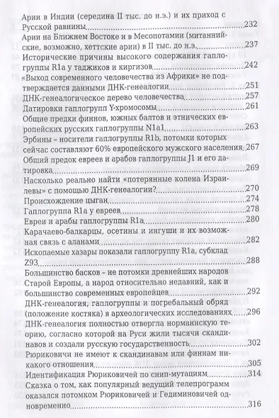 Практическая ДНК-генеалогия для всех - фото 3