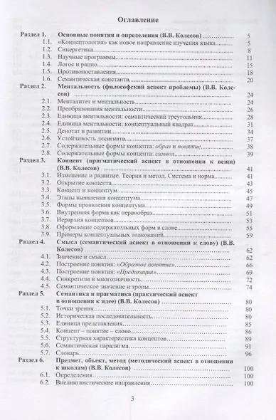 Введение в концептологию Уч. пос. (4 изд) (м) Колесов - фото 2