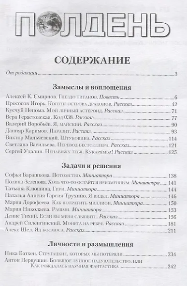 Полдень: альманах фантастики. Выпуск 3 - фото 2