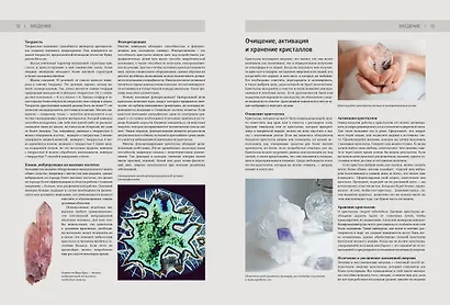 Энциклопедия кристаллов - фото 4