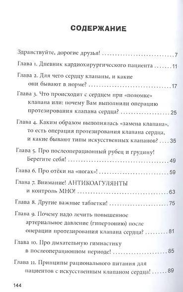 Здоровье дано каждому … с искусственным клапаном сердца. Советы лечащего врача - фото 2