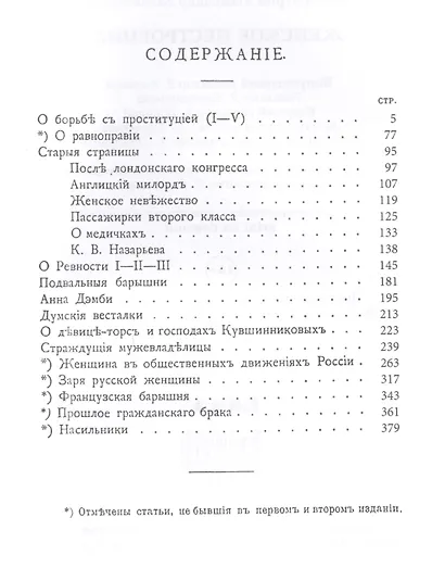 Женское нестроение - фото 2