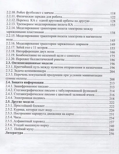 MS Excel и VBA для моделирования различных задач (мБСтуд) Кильдишов - фото 3