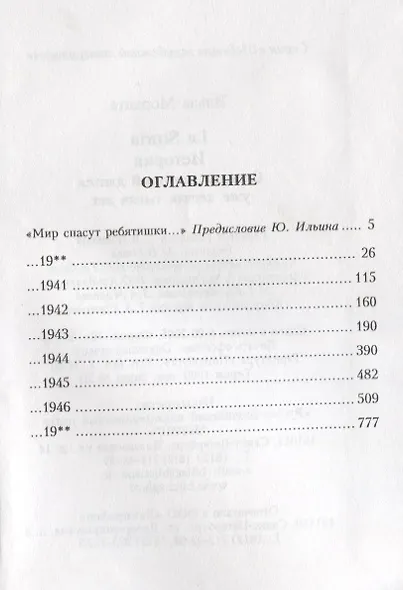 La storia. История. Скандал который длится уже десять тысяч лет. - фото 2