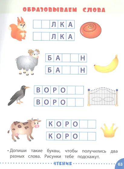 Занимаемся с мамой. Для детей 5-6 лет - фото 2