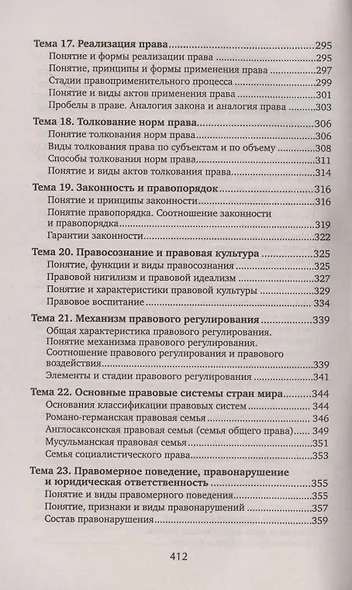 Теория государства и права: курс лекций - фото 5