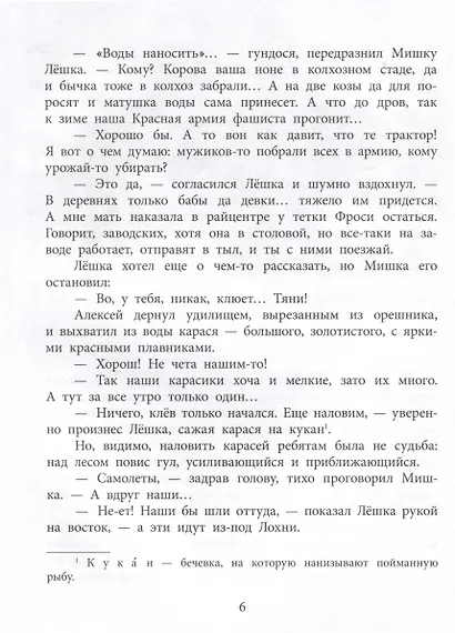 Мишкина война - фото 4