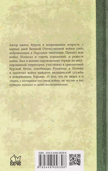 Глазами ополченца. Фронтовой дневник. 1941-1945 - фото 2