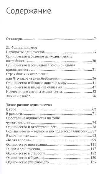 Одиночество.— 3-е изд. - фото 2