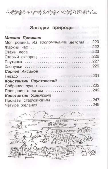 Полная библиотека. 2 класс - фото 6