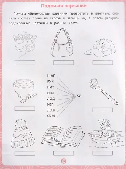 Предметы: книга-тренажер по развитию речи и логики - фото 4