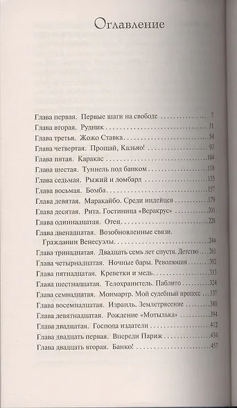 Ва-банк - фото 5