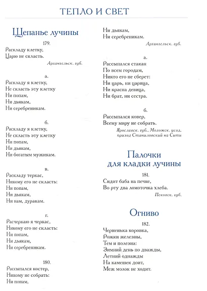 Загадки русского народа: Сборник загадок, вопросов, притч и задач - фото 2