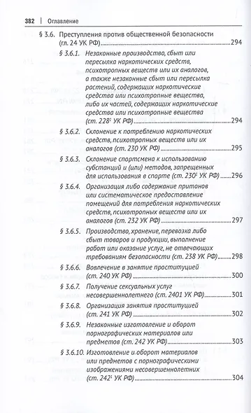 Учение о возрасте в уголовном праве. Монография - фото 6