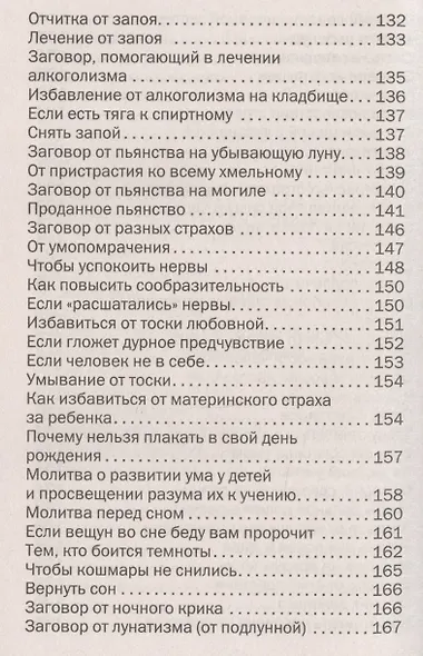 Книга мудрости сибирской целительницы - фото 5