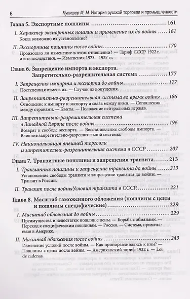Протекционизм и свобода торговли : основные вопросы международной торговой политики - фото 3