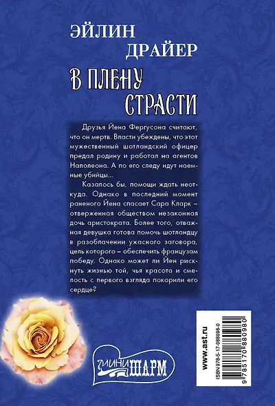 В плену страсти - фото 2
