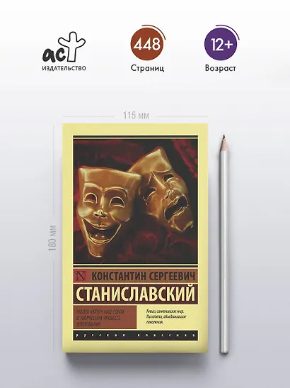 Работа актера над собой в творческом процессе воплощения - фото 4