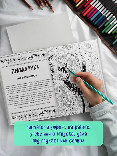 Мир на ладони. Магическая тетрадь-раскраска - фото 8