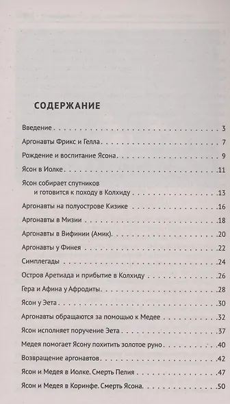 Что рассказывали греки и римляне о своих богах и героях. Иллюстрированное издание - фото 3
