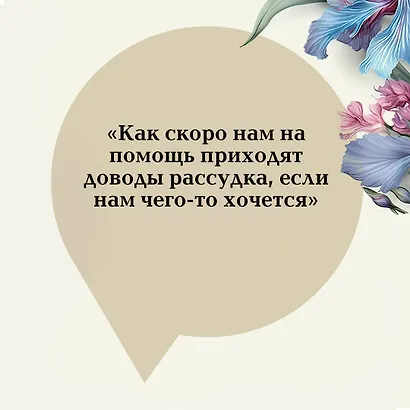 Доводы рассудка - фото 9