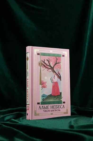 Алые небеса. Книга 1 (Lovers of the Red Sky). Новелла - фото 9