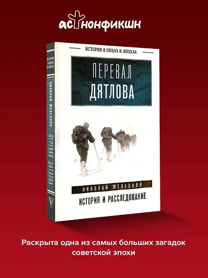 Перевал Дятлова: история и расследование - фото 4