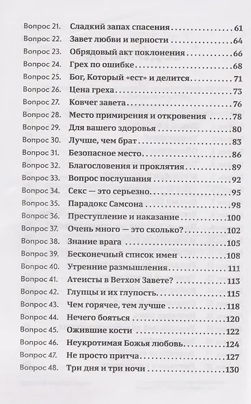 Объясните, пожалуйста...123 библейских вопроса и ответа - фото 4