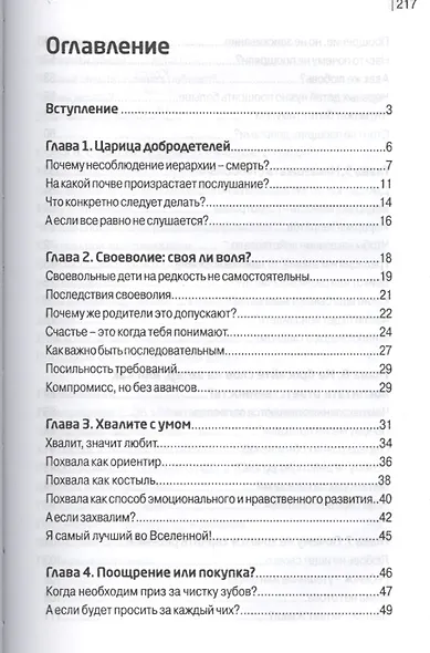 Ребенок не слушается... что делать (Шишова) - фото 2