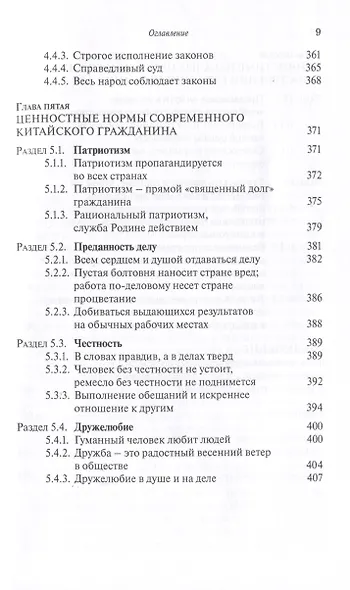 Система китайских ценностей - фото 6