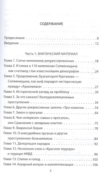 Сталинские репрессии. "Черные мифы" и факты - фото 2