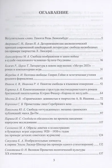 Свобода и отчуждение в культуре XX столетия : коллективная монография - фото 2