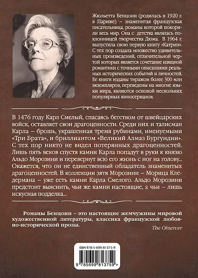 Талисман Карла Смелого - фото 2