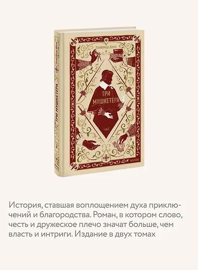 Три мушкетера. Том 1. Вечные истории - фото 5