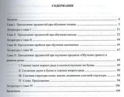 Профилактика и преодоление трудностей в обучении на раннем этапе. Методическое пособие - фото 2