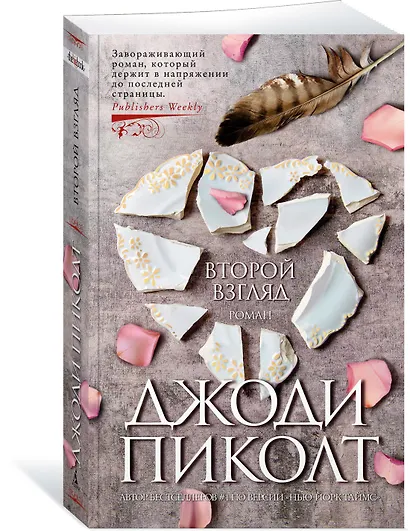 Второй взгляд - фото 2