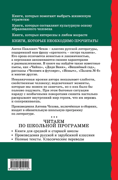 Человек в футляре. Рассказы и пьесы - фото 2