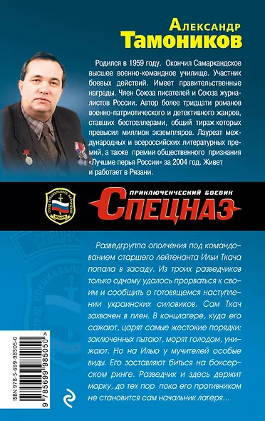 Чемпион тюремного ринга - фото 2
