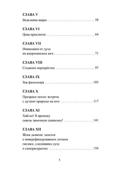 Южная хитрость. Народная магия американского юга - фото 3