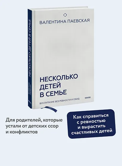 Несколько детей в семье. Воспитание без ревности и обид - фото 4