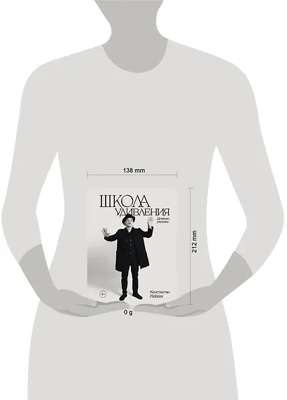 Школа удивления. Дневник ученика - фото 4