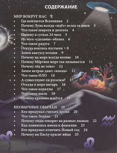 Энциклопедия для любознательных - фото 2